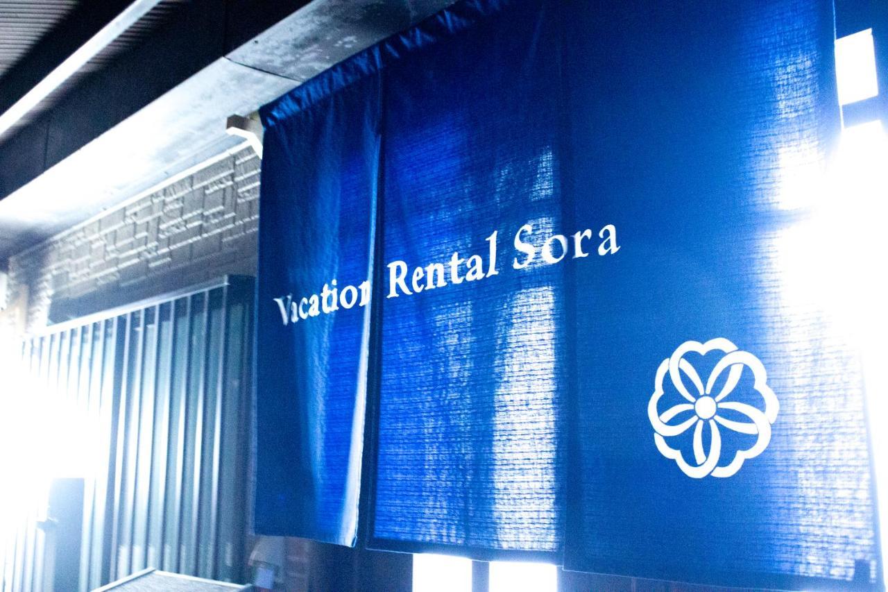 Vacation Rental Sora Kyōto Esterno foto